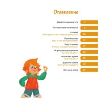 Увлекательная экономика. Детская энциклопедия (Чевостик)