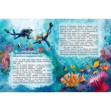 Океаны и моря. Детская энциклопедия (Чевостик)