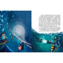 Океаны и моря. Детская энциклопедия (Чевостик)