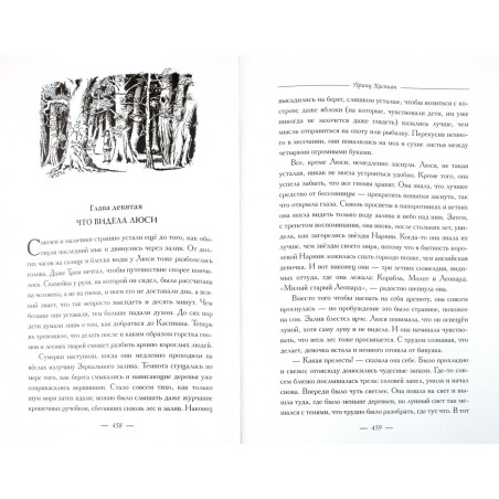 Хроники Нарнии (Уцененная)