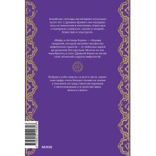 Мифы и легенды Кореи