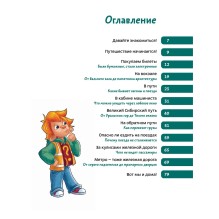 Поезда и железные дороги. Детская энциклопедия (Чевостик)