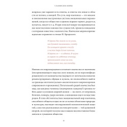 Славянские мифы. От Велеса и Мокоши до птицы Сирин и Ивана Купалы
