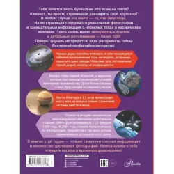 Большая энциклопедия о космосе. 500 фотографий и фактов