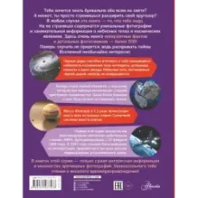 Большая энциклопедия о космосе. 500 фотографий и фактов