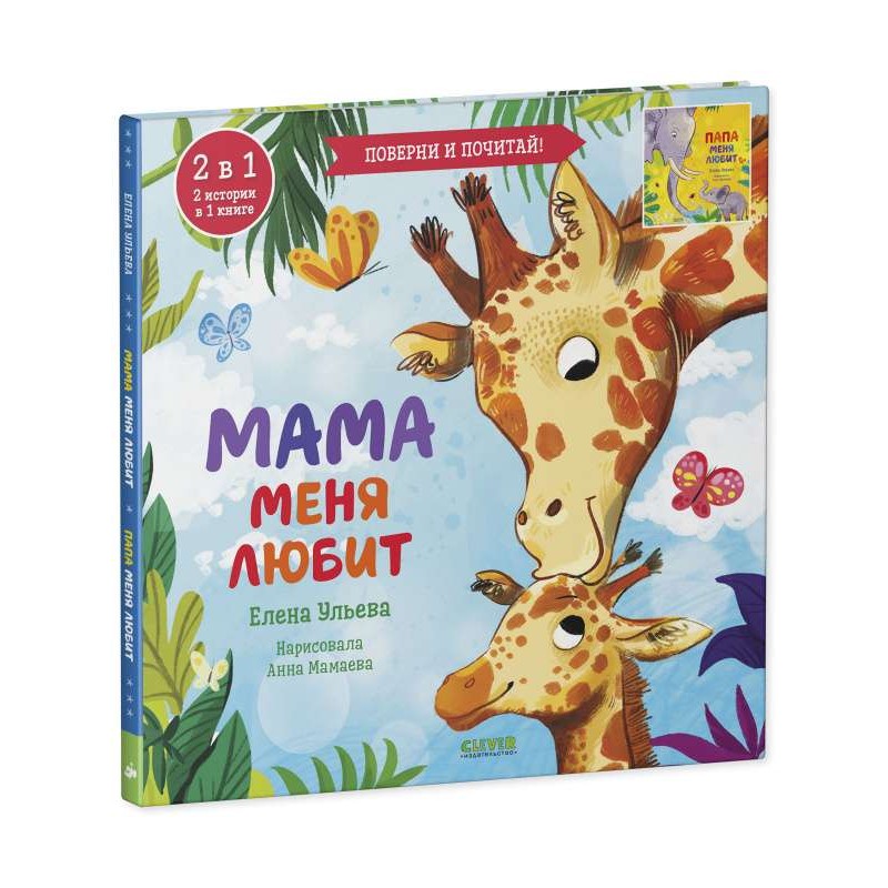 Мама меня любит. Папа меня любит