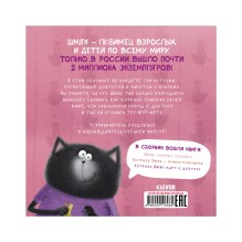 Котенок Шмяк. Добрые истории (мягкая обложка)