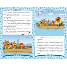 Три Кота. Сказки-малышки. Морские спасатели.