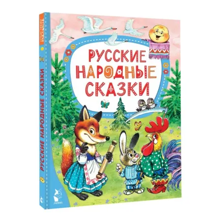 Русские народные сказки