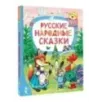 Русские народные сказки