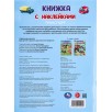 Транспорт. Книжка с наклейками Транспорт. Книжка с наклейками
