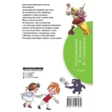 Петя Иванов и Волшебник Тик-Так