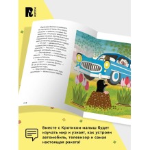 Кротик. Большая книга сказок и историй для малышей