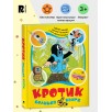 Кротик. Большая книга сказок и историй для малышей Кротик. Большая книга сказок и историй для малышей
