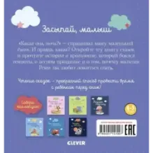 Пижамные истории. Засыпай, малыш