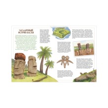 Большая энциклопедия. Загадочные острова. Миры посреди океана