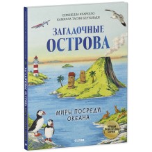 Большая энциклопедия. Загадочные острова. Миры посреди океана