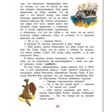 Милн А. Винни-пух. Дом на Пуховой Опушке