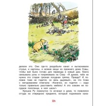 Милн А. Винни-пух. Дом на Пуховой Опушке