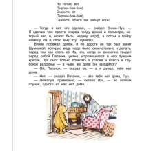 Милн А. Винни-пух. Дом на Пуховой Опушке