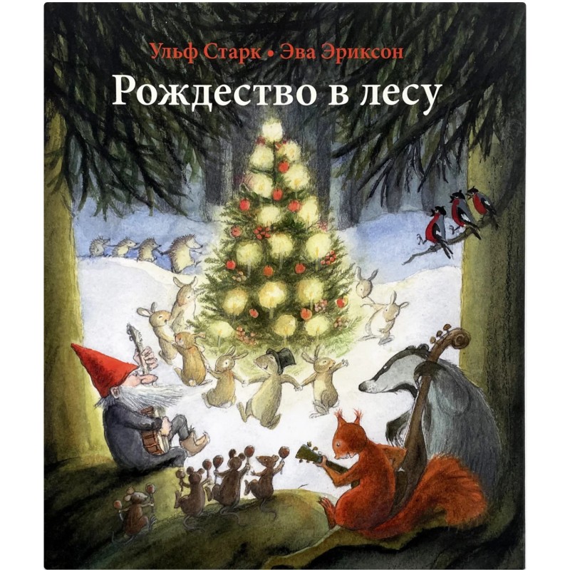 Рождество в лесу