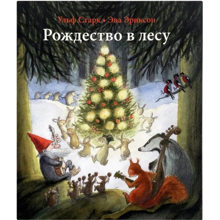 Рождество в лесу