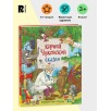 Чуковский К. Сказки (с  илл. Громовой)