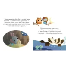 Пижамные истории. Засыпай, малыш