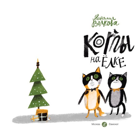 Коты на елке