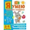Я умею проходить лабиринты. 3-4 года