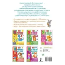 Я умею проходить лабиринты. 3-4 года