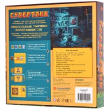 Настольная игра - Супертанк