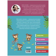 Обучение в сказках. Всё, что важно знать ребёнку. 1 год. 365 весёлых игр и развивающих заданий