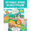 Книжки для малышей "Животные зоопарка"