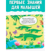 Книжки для малышей "Животные зоопарка"
