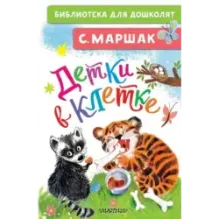 Детки в клетке