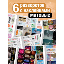 Наклейки "Самые жизненные стикеры"