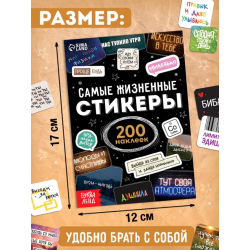 Наклейки "Самые жизненные стикеры"