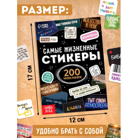 Наклейки "Самые жизненные стикеры"