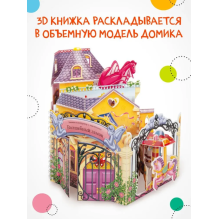 Книжки-конструкторы. Волшебный замок