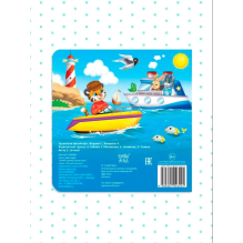 Книжки для малышей "Такой разный транспорт"