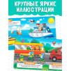 Книжки для малышей "Такой разный транспорт"