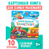 Книжки для малышей "Такой разный транспорт"