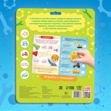 Активити-книга со штампиками - Для мальчиков