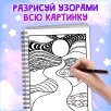Раскраска - арт на спирали «Зентанглы. Узоры и пейзажи», 50 картин