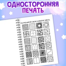 Раскраска - арт на спирали «Зентанглы. Узоры и пейзажи», 50 картин