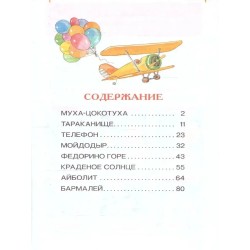 Чуковский К. Сказки (ВЧ)