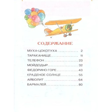 Чуковский К. Сказки (ВЧ)