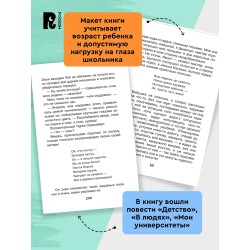 Горький М. Детство (ВЧ)