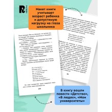 Горький М. Детство (ВЧ)